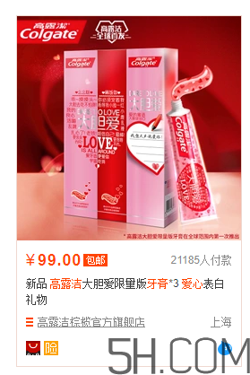 高露潔愛心牙膏多少錢？ 高露潔愛心牙膏售價(jià)