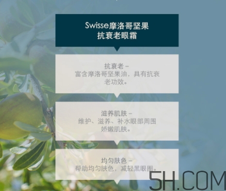 swisse眼霜好用嗎？swisse眼霜的作用