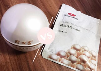 珍世昌珍珠粉和京潤(rùn)珍珠粉哪個(gè)好？