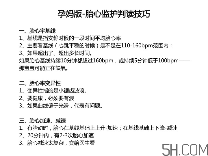 為什么要做胎心監(jiān)護(hù)？孕婦做胎心監(jiān)護(hù)有什么用？