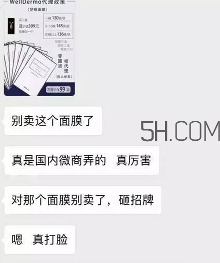 wellderma夢(mèng)蝸是微商嗎？夢(mèng)蝸好用嗎