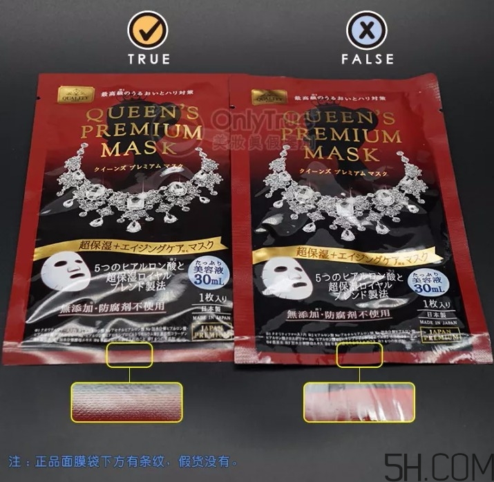 皇后的秘密面膜真假怎么分辨？皇后的秘密面膜真假對比圖