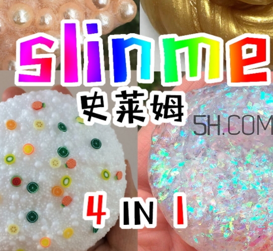 slime史萊姆是水晶泥嗎？史萊姆是什么做的