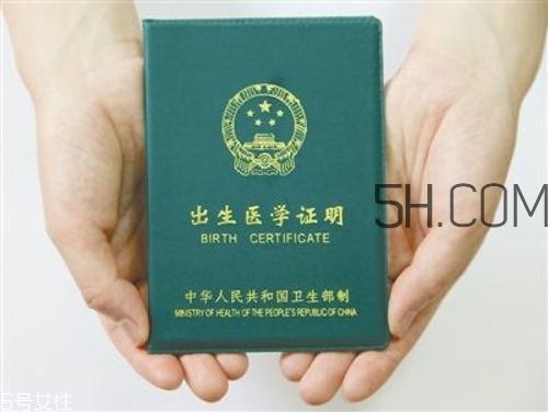 出生證明丟了怎么辦？出生證明丟了可以補辦嗎？