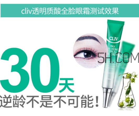 cliv綠胖子眼霜怎么樣？cliv眼霜好用嗎