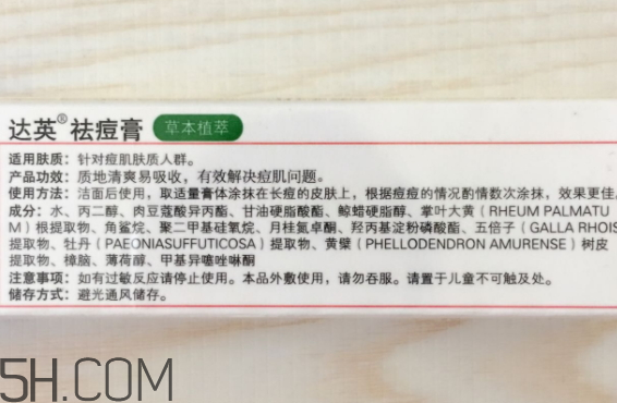 達英祛痘膏怎么樣？達英祛痘膏有效果嗎？