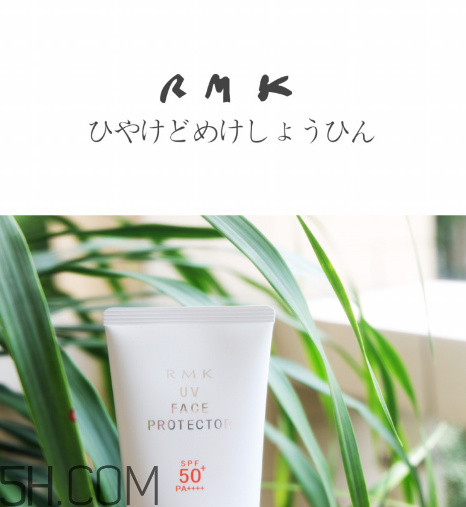 rmk防曬乳液怎么樣？rmk防曬乳液多少錢？