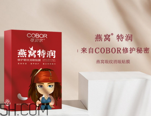 可貝爾燕窩特潤修護(hù)眼紋消眼貼膜多少錢？怎么樣？