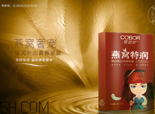 可貝爾燕窩特潤修護(hù)眼紋消眼貼膜多少錢？怎么樣？