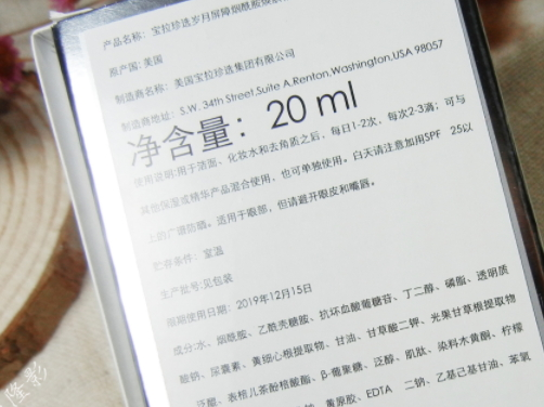 寶拉珍選歲月屏障煙酰胺煥顏精華液多少錢？怎么樣？