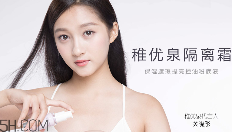 稚優(yōu)泉隔離霜怎么樣？稚優(yōu)泉隔離霜測評