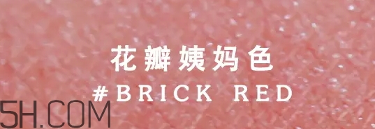 姨媽色口紅適合什么膚色？姨媽色口紅顯白嗎