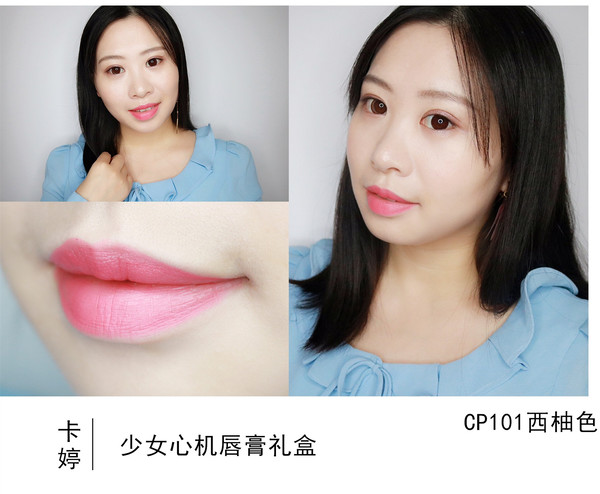 卡婷少女心機(jī)唇膏禮盒色號_試色圖 卡婷少女心機(jī)唇膏禮盒色號_試色圖