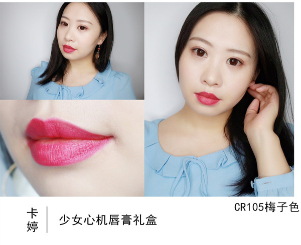 卡婷少女心機(jī)唇膏禮盒色號_試色圖 卡婷少女心機(jī)唇膏禮盒色號_試色圖