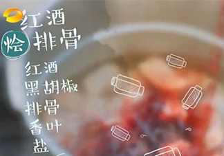 陳翔排骨怎么做？陳翔紅酒燴排骨做法