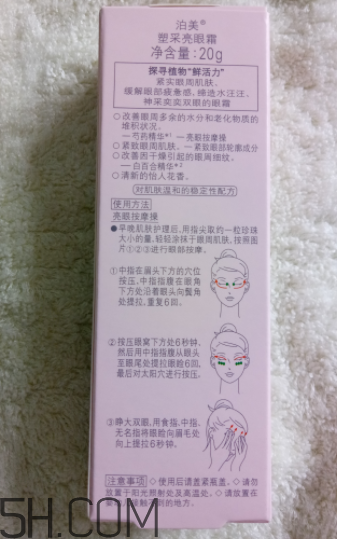 泊美塑采亮眼霜怎么樣？泊美塑采亮眼霜好用嗎？