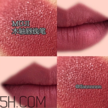 muji無(wú)印良品唇線(xiàn)筆色號(hào) 無(wú)印良品唇線(xiàn)筆試色