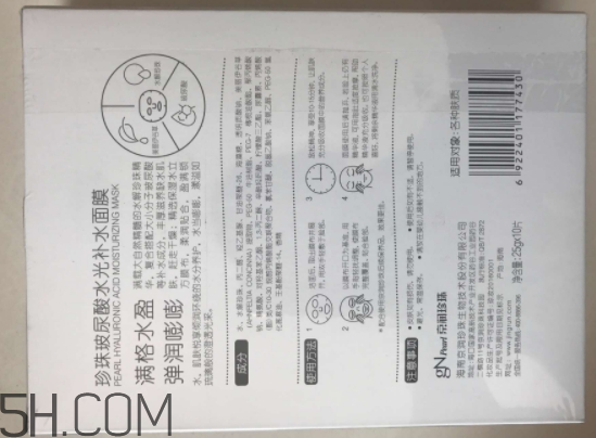 京潤珍珠玻尿酸面膜怎么樣？多少錢？