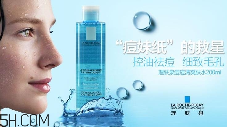 理膚泉爽膚水含酒精嗎？理膚泉爽膚水祛痘嗎？