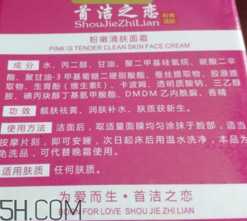首潔之戀粉嫩清膚面霜怎么樣？多少錢？