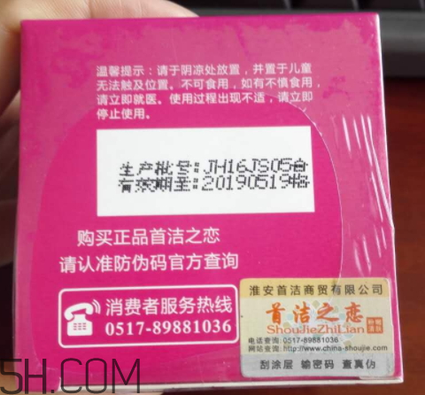 首潔之戀粉嫩清膚面霜怎么樣？多少錢？