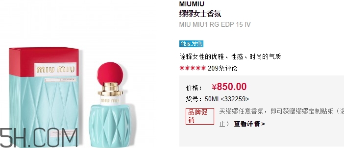 miumiu香水什么檔次？miumiu繆繆香水是哪國的