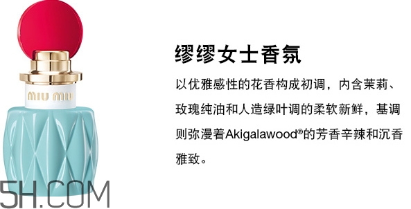 miumiu香水什么檔次？miumiu繆繆香水是哪國的