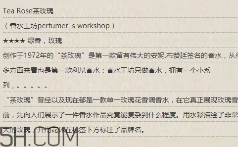 香水工坊茶玫瑰tea rose好聞嗎？tea rose香水有假貨嗎？