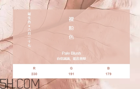 裸粉色是什么顏色？裸粉色顏色好看嗎？