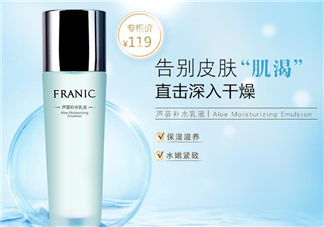 法蘭琳卡乳液怎么樣？法蘭琳卡乳液好用嗎？