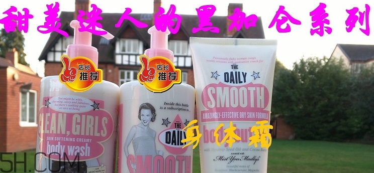 soap glory身體乳哪款好聞？soap glory身體乳推薦