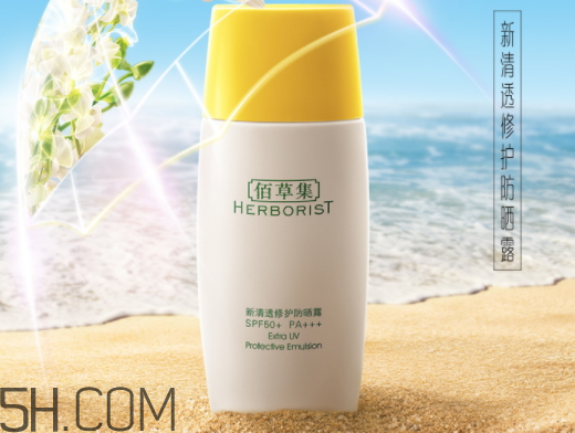 佰草集新清透防曬液怎么樣？多少錢？