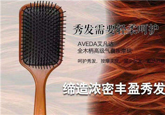 aveda艾凡達氣墊木梳怎么樣？好用嗎？