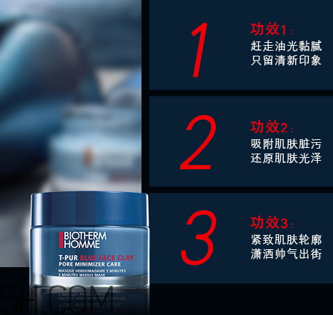 碧歐泉男士清潔面膜怎么樣？多少錢？