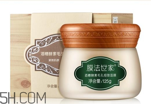 膜法世家酒糟面膜怎么樣_好用嗎？