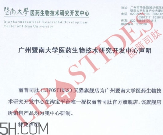 麗普司肽是什么牌子？麗普司肽是暨大的嗎？