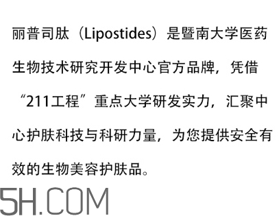 麗普司肽是什么牌子？麗普司肽是暨大的嗎？