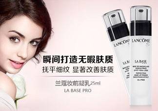 蘭蔻妝前乳好用嗎？蘭蔻妝前乳怎么樣？