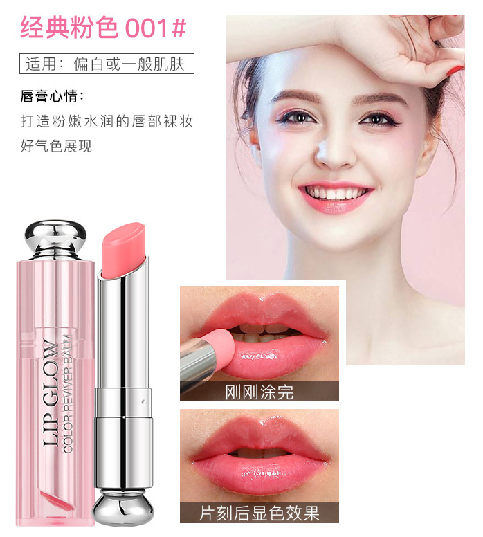 迪奧魅惑潤唇膏 迪奧魅惑潤唇膏