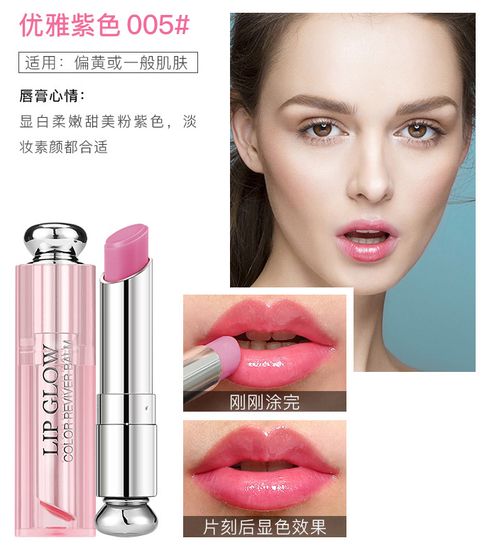 迪奧魅惑潤唇膏 迪奧魅惑潤唇膏