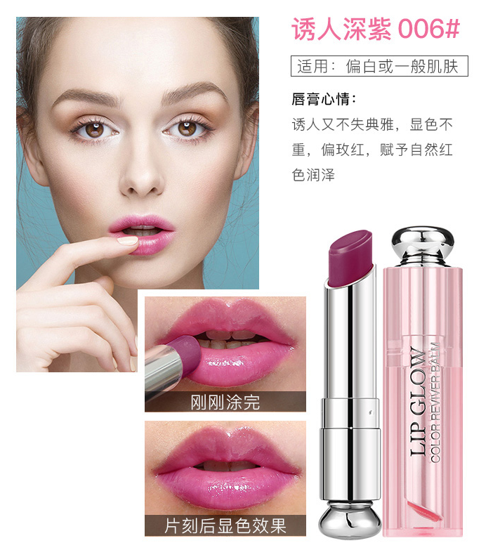 迪奧魅惑潤唇膏 迪奧魅惑潤唇膏