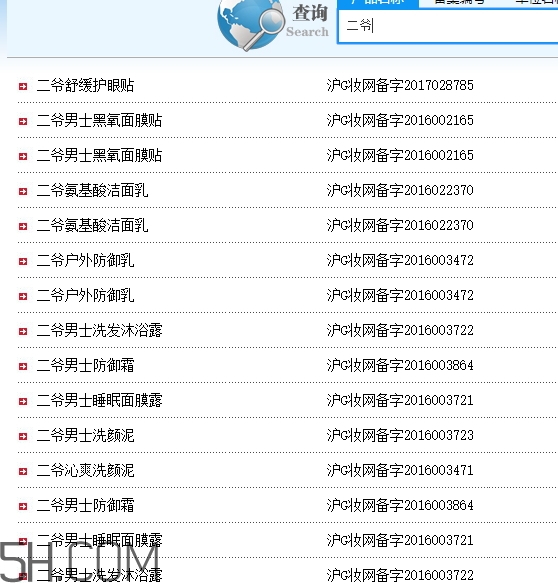 二爺新漢方是什么牌子？二爺新漢方好用嗎？