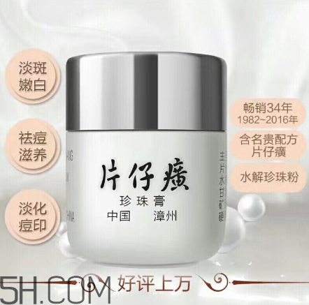 片仔癀珍珠膏好用嗎？片仔癀幾款珍珠膏的區(qū)別