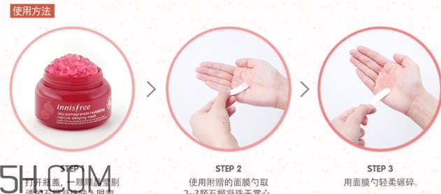 悅詩風(fēng)吟石榴凝珠睡眠面膜怎么用？