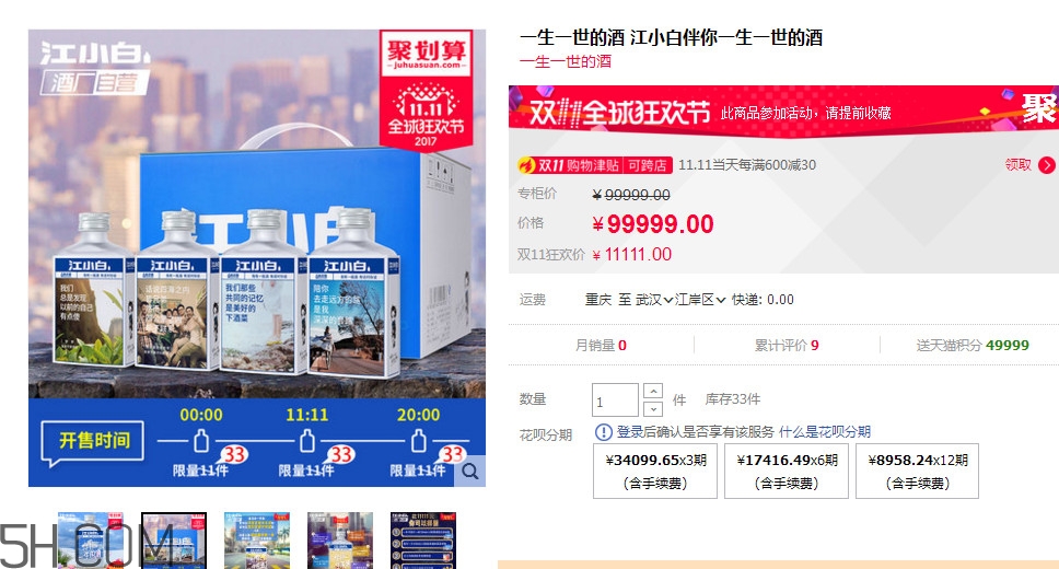 一生一世是什么酒？一生一世酒多少錢一瓶