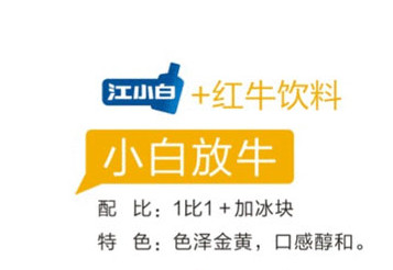 江小白怎么喝？江小白怎么調(diào)酒