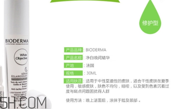 貝德瑪夜間美白淡斑精華多少錢？貝德瑪美白淡斑精華刺激嗎？