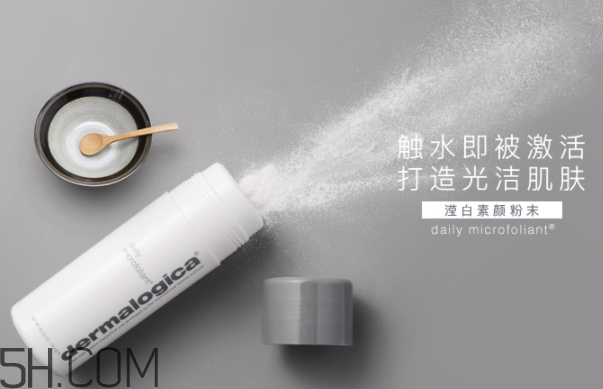 德美樂嘉洗顏粉怎么樣？dermalogica洗顏粉多少錢？