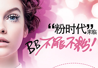 歐萊雅粉bb霜怎么用？歐萊雅粉bb霜使用方法