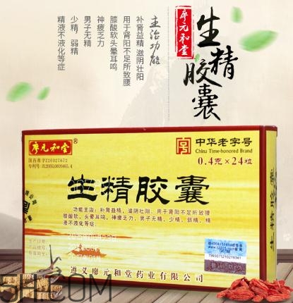 生精膠囊飯前還是飯后吃？生精膠囊有什么副作用？